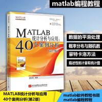 《MATLAB统计分析与应用个案例分析第二2版图像处理数据分析应用技术教材》[73M]百度网盘|pdf下载|亲测有效