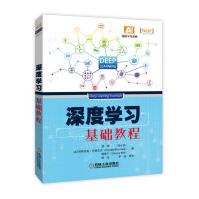 《深度学习基础教程》[51M]百度网盘|pdf下载|亲测有效