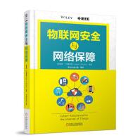 《物联网安全与网络保障》[53M]百度网盘|pdf下载|亲测有效