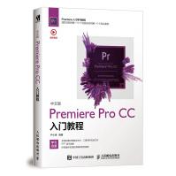 《中文版PremiereProCC入门教程》[54M]百度网盘|pdf下载|亲测有效