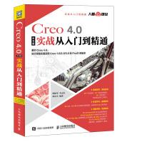 《Creo4.0中文版实战从入门到精通》[93M]百度网盘|pdf下载|亲测有效