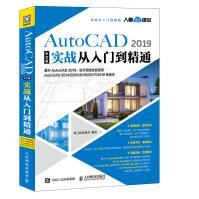 《AutoCAD中文版实战从入门到精通》[98M]百度网盘|pdf下载|亲测有效