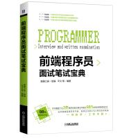 《前端程序员面试笔试宝典》[81M]百度网盘|pdf下载|亲测有效