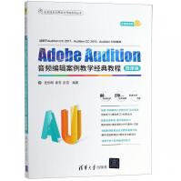 《AdobeAudition音频编辑案例教学经典教程》[56M]百度网盘|pdf下载|亲测有效