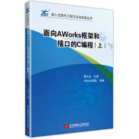 《面向AWorks框架和接口的C编程》[72M]百度网盘|pdf下载|亲测有效