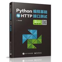 《Python编程基础与HTTP接口测试》[51M]百度网盘|pdf下载|亲测有效