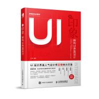 《新印象解构UI界面设计》[51M]百度网盘|pdf下载|亲测有效