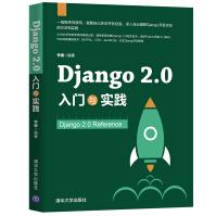 《Django2.0入门与实践》[90M]百度网盘|pdf下载|亲测有效