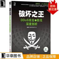 《破坏之王：DDoS攻击与防范深度剖析鲍旭华洪海曹志华》[62M]百度网盘|pdf下载|亲测有效