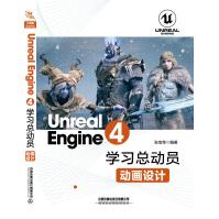 《UnrealEngine4学习总动员——动画设计》[51M]百度网盘|pdf下载|亲测有效