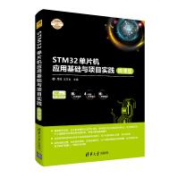 《STM单片机应用基础与项目实践》[98M]百度网盘|pdf下载|亲测有效