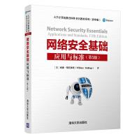 《网络安全基础》[52M]百度网盘|pdf下载|亲测有效