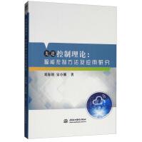 《先进控制理论：智能控制方法及应用研究》[85M]百度网盘|pdf下载|亲测有效