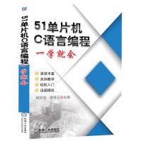 《单片机C语言编程一学就会》[62M]百度网盘|pdf下载|亲测有效
