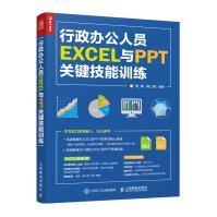 《行政办公人员EXCEL与PPT关键技能训练》[76M]百度网盘|pdf下载|亲测有效