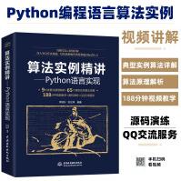 《算法实例精讲——Python语言实现》[74M]百度网盘|pdf下载|亲测有效