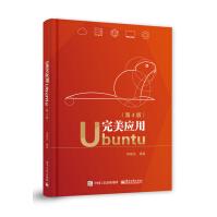 《官方完美应用Ubuntu何晓龙JustForFunJustFo》[89M]百度网盘|pdf下载|亲测有效