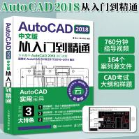 《AutoCAD中文版从入门到精通cad教程cad基础入门教程零基础cad教材》[92M]百度网盘|pdf下载|亲测有效