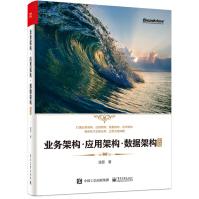 《业务架构应用架构数据架构实战》[93M]百度网盘|pdf下载|亲测有效
