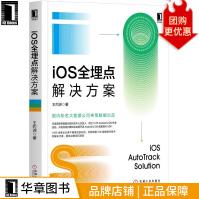 《iOS全埋点解决方案王灼洲》[47M]百度网盘|pdf下载|亲测有效