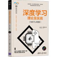 《深度学习理论及实战》[40M]百度网盘|pdf下载|亲测有效