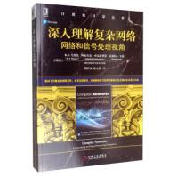《深入理解复杂网络B.S.马努基,阿布舍克·查机械工业》[53M]百度网盘|pdf下载|亲测有效