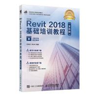 《中文版Revit基础培训教程》[77M]百度网盘|pdf下载|亲测有效