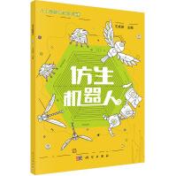《仿生机器人》[50M]百度网盘|pdf下载|亲测有效