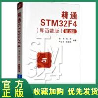 《全新精通STMF4北京航空航天》[46M]百度网盘|pdf下载|亲测有效