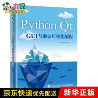 《PythonQtGUI与数据可视化编程》[46M]百度网盘|pdf下载|亲测有效