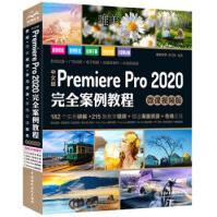 《中文版PremierePro完全案例教程PR唯美世界，曹茂鹏著中国水利水电出版》[43M]百度网盘|pdf下载|亲测有效