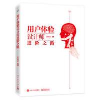 《用户体验设计师进阶之路UX先生UEUX用户体验交互设计用户体验设计思维培养UED总监》[47M]百度网盘|pdf下载|亲测有效
