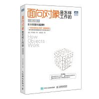 《面向对象是怎样工作的第2版》[56M]百度网盘|pdf下载|亲测有效