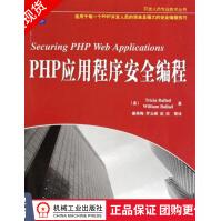 《PHP应用程序安全编程》[98M]百度网盘|pdf下载|亲测有效