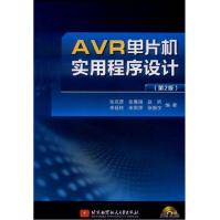 《AVR单片机实用程序设计》[40M]百度网盘|pdf下载|亲测有效