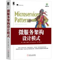 《微服务架构设计模式克里斯·理查森,喻机械工业出》[76M]百度网盘|pdf下载|亲测有效