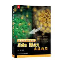 《轻松搞定科研绘图：3dsMax实战教程韩颖中国科学技术计算机与互联网》[44M]百度网盘|pdf下载|亲测有效