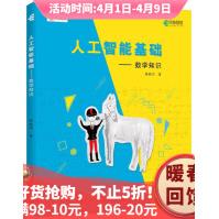 《人工智能基础--数学知识》[89M]百度网盘|pdf下载|亲测有效