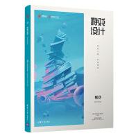 《游戏设计：筑梦之路·万物肇始》[82M]百度网盘|pdf下载|亲测有效