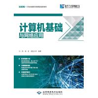 《计算机基础与网络应用》[99M]百度网盘|pdf下载|亲测有效