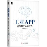 《苦旅寻真：求索中国仿真解困之道工业APP》[43M]百度网盘|pdf下载|亲测有效