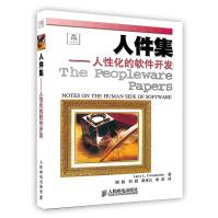 《人件集:人性化的软件开发》[56M]百度网盘|pdf下载|亲测有效
