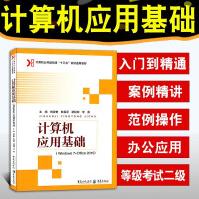 《Windows7Office计算机应用基础从入门到精通初学者适用大中专学校教材用书》[99M]百度网盘|pdf下载|亲测有效