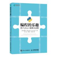 《编程的乐趣用Python解算法谜题斯里尼·德瓦达斯著，戴旭，李亚舟，》[98M]百度网盘|pdf下载|亲测有效