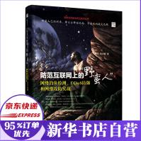 《防范互联网上的野蛮人》[59M]百度网盘|pdf下载|亲测有效