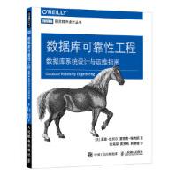 《数据库可靠性工程数据库系统设计与运维指南莱恩·坎贝尔,》[81M]百度网盘|pdf下载|亲测有效