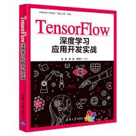《TensorFlow深度学习应用开发实战》[51M]百度网盘|pdf下载|亲测有效
