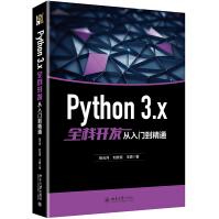 《Python3.x全栈开发从入门到精通》[66M]百度网盘|pdf下载|亲测有效