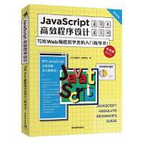 《JavaScript高效程序设计：写给Web编程初学者的入门指导书！基鲁帕金纳坦比著,叶梓》[66M]百度网盘|pdf下载|亲测有效