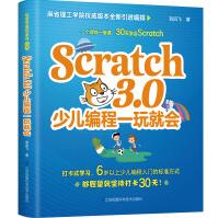 《Scratch3.0少儿编程一玩就会》[51M]百度网盘|pdf下载|亲测有效